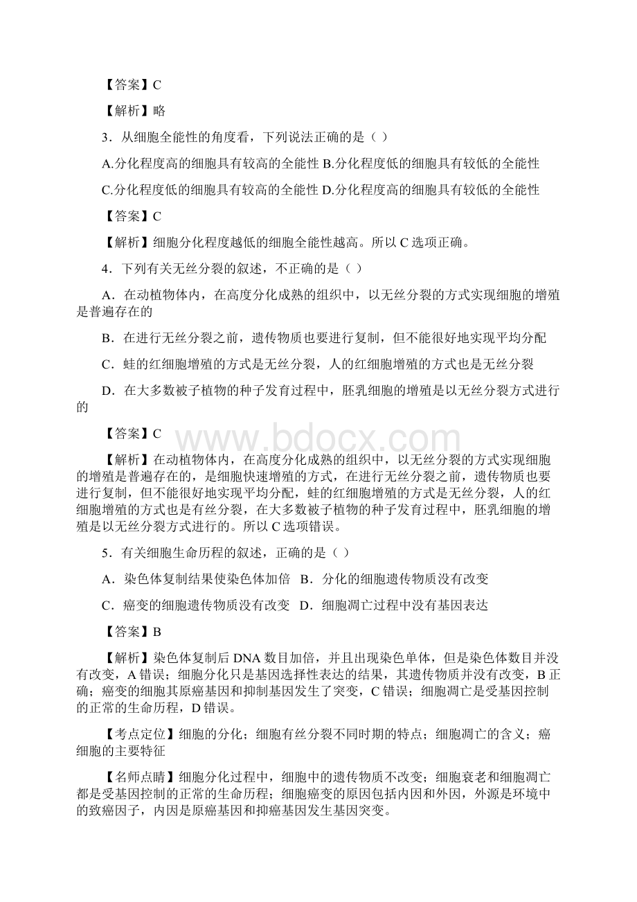 苏教版 细胞增殖分化衰老和凋亡 单元测试.docx_第2页