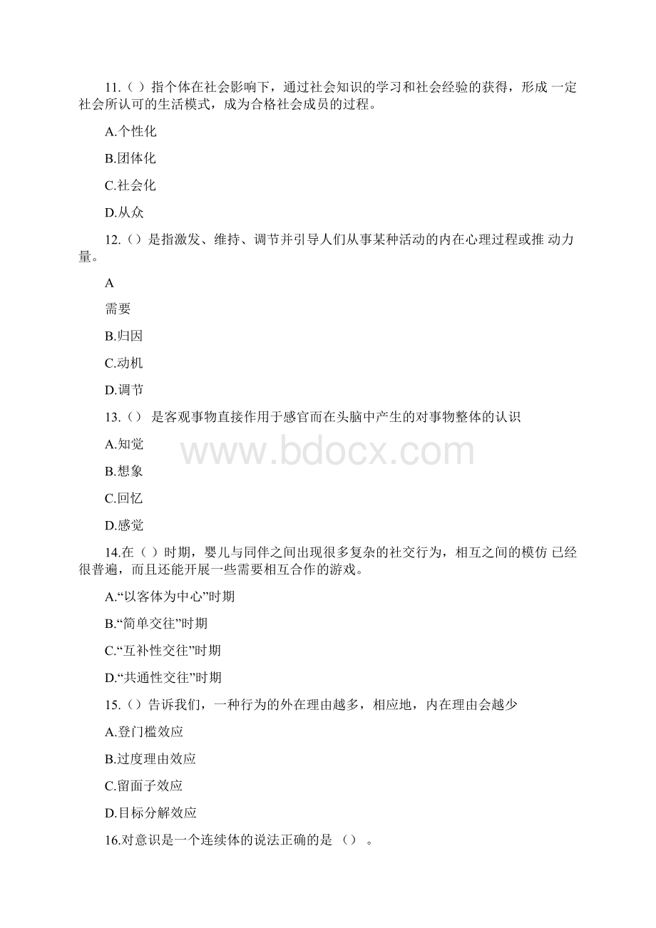 基础理论自测卷1复习课程Word文件下载.docx_第3页