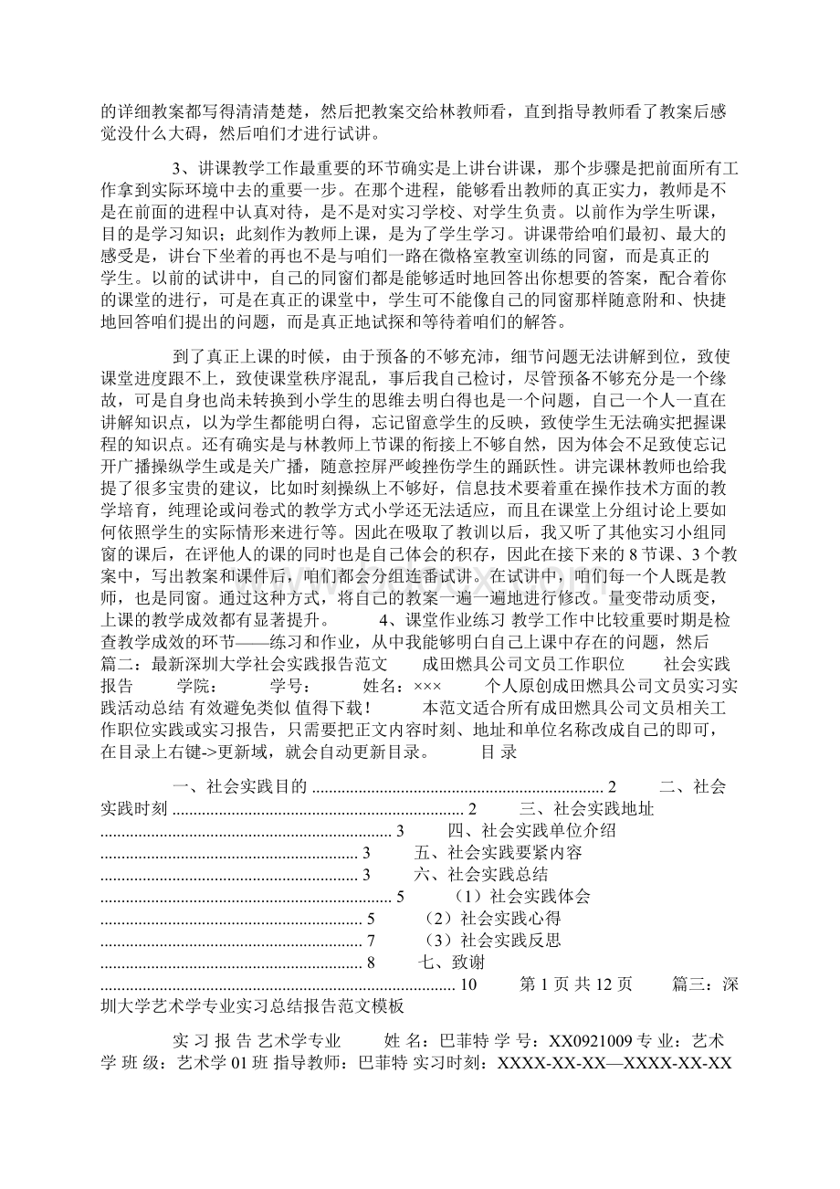 深圳大学培训心得体会.docx_第2页