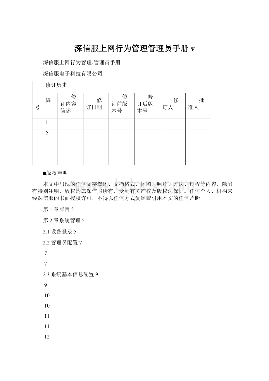 深信服上网行为管理管理员手册v.docx_第1页