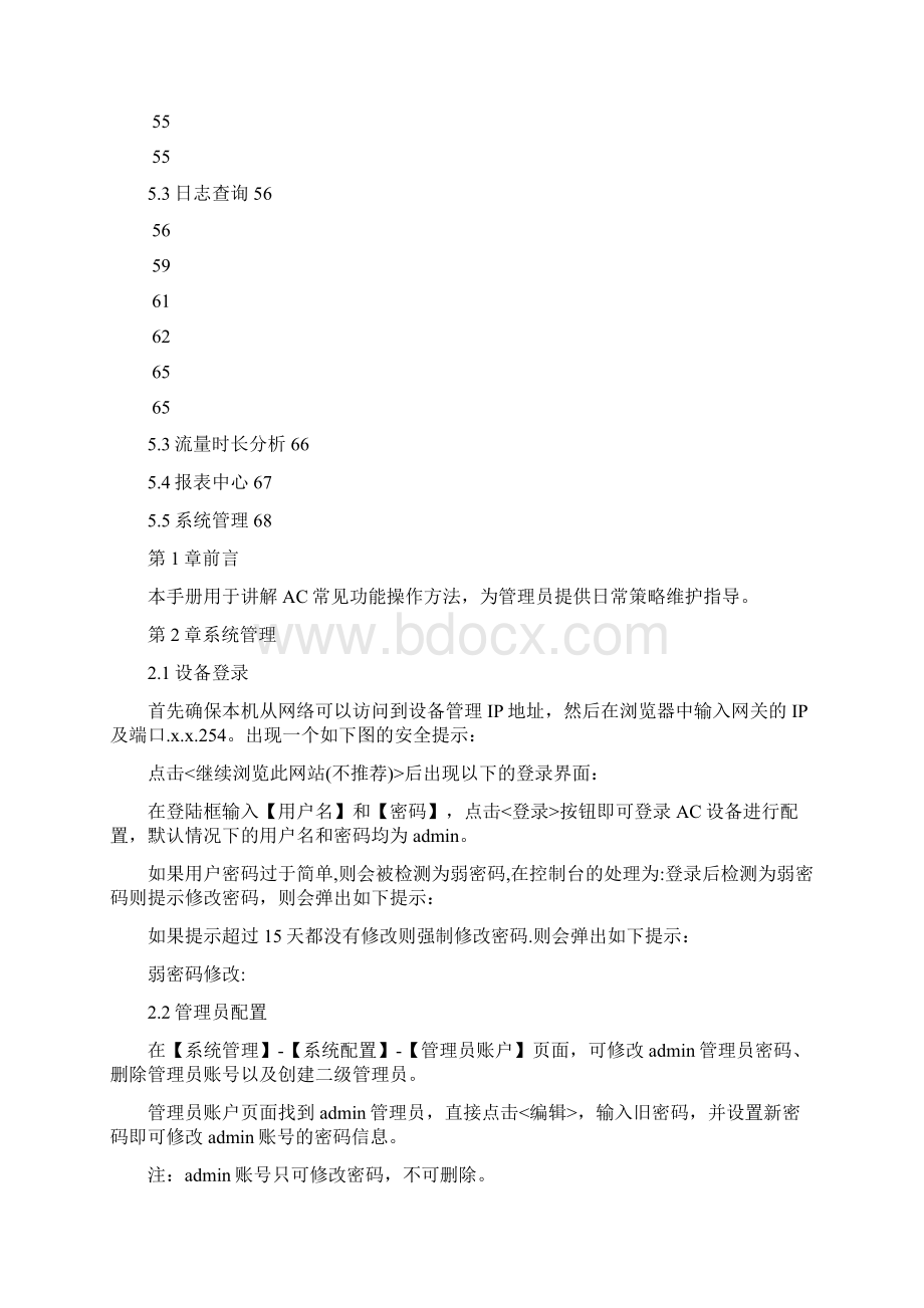 深信服上网行为管理管理员手册v.docx_第3页