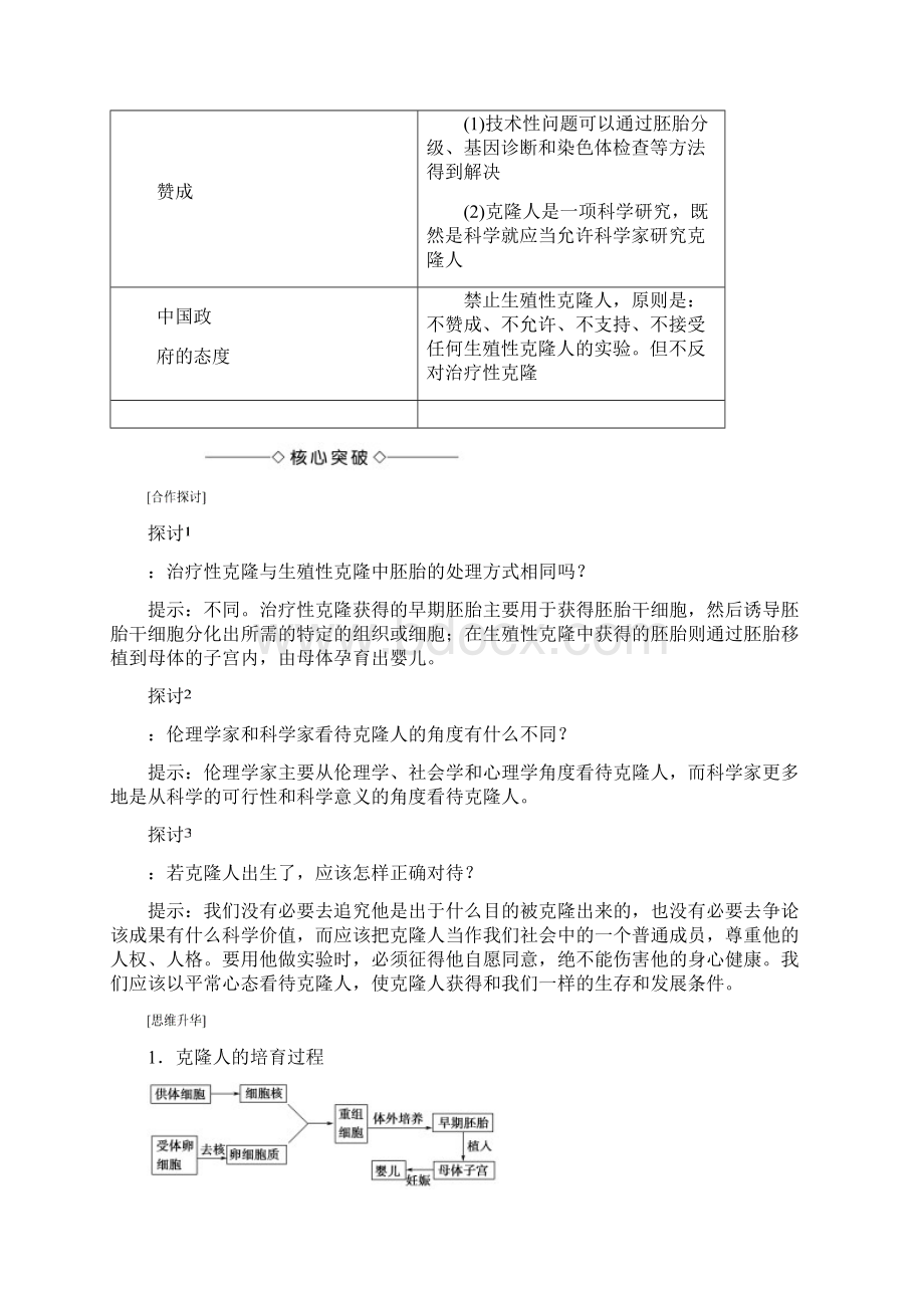 版高中生物 第4章 42 关注生物技术的伦理问题 43 禁止生物武器学案 新人教版选修3.docx_第2页