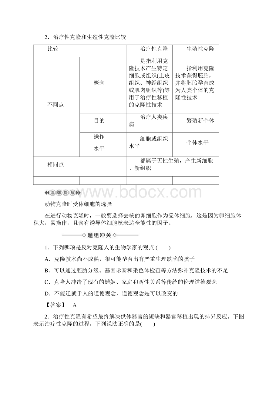 版高中生物 第4章 42 关注生物技术的伦理问题 43 禁止生物武器学案 新人教版选修3Word格式文档下载.docx_第3页