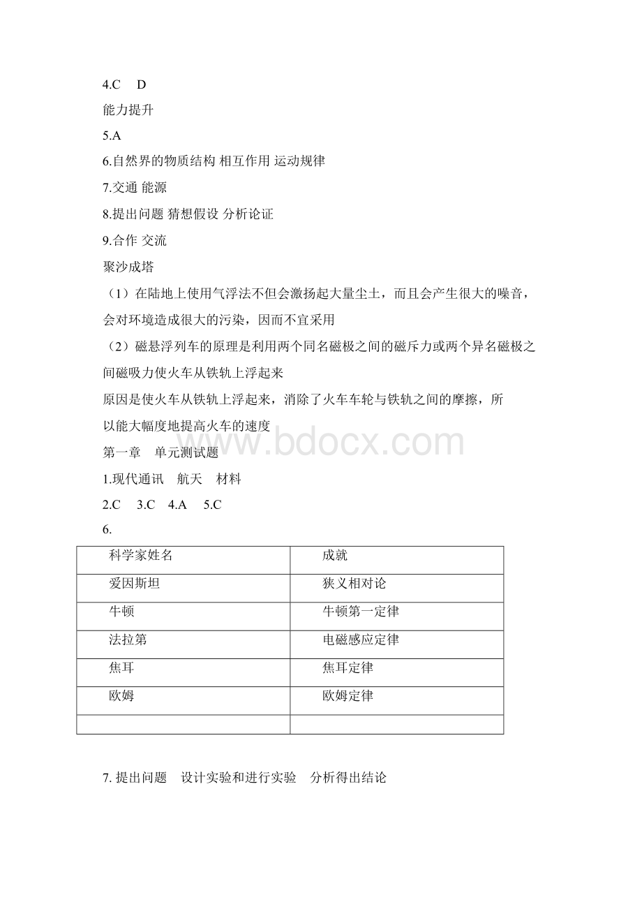 八上物理资源与评价答案沪科版.docx_第2页