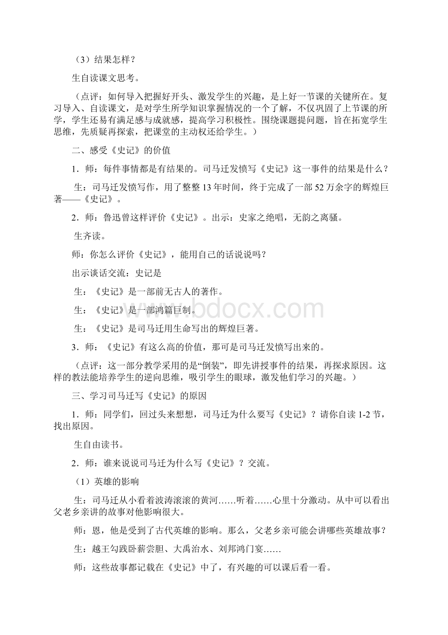 司马迁教案Word文件下载.docx_第2页