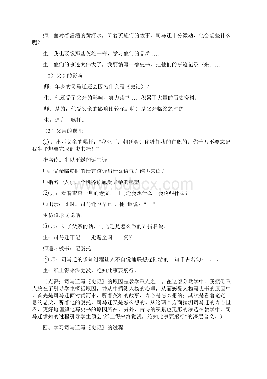 司马迁教案Word文件下载.docx_第3页