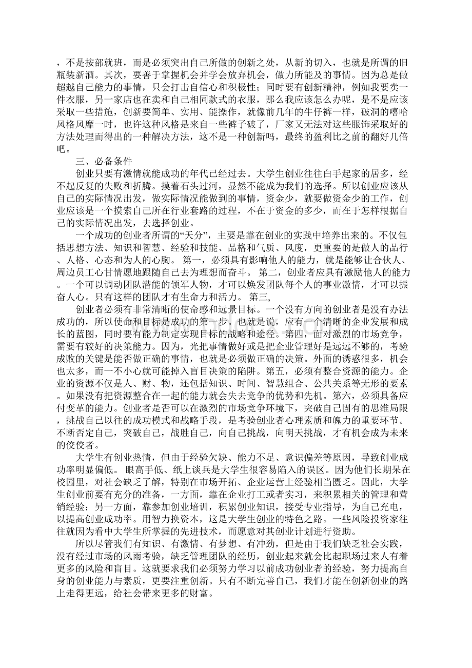 创新工作心得体会Word文件下载.docx_第2页