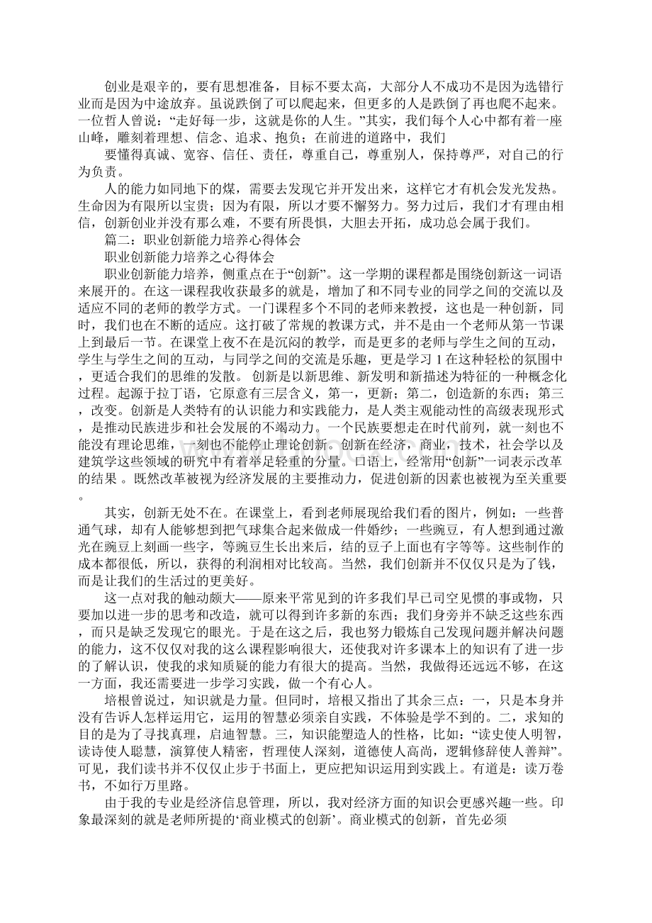 创新工作心得体会.docx_第3页