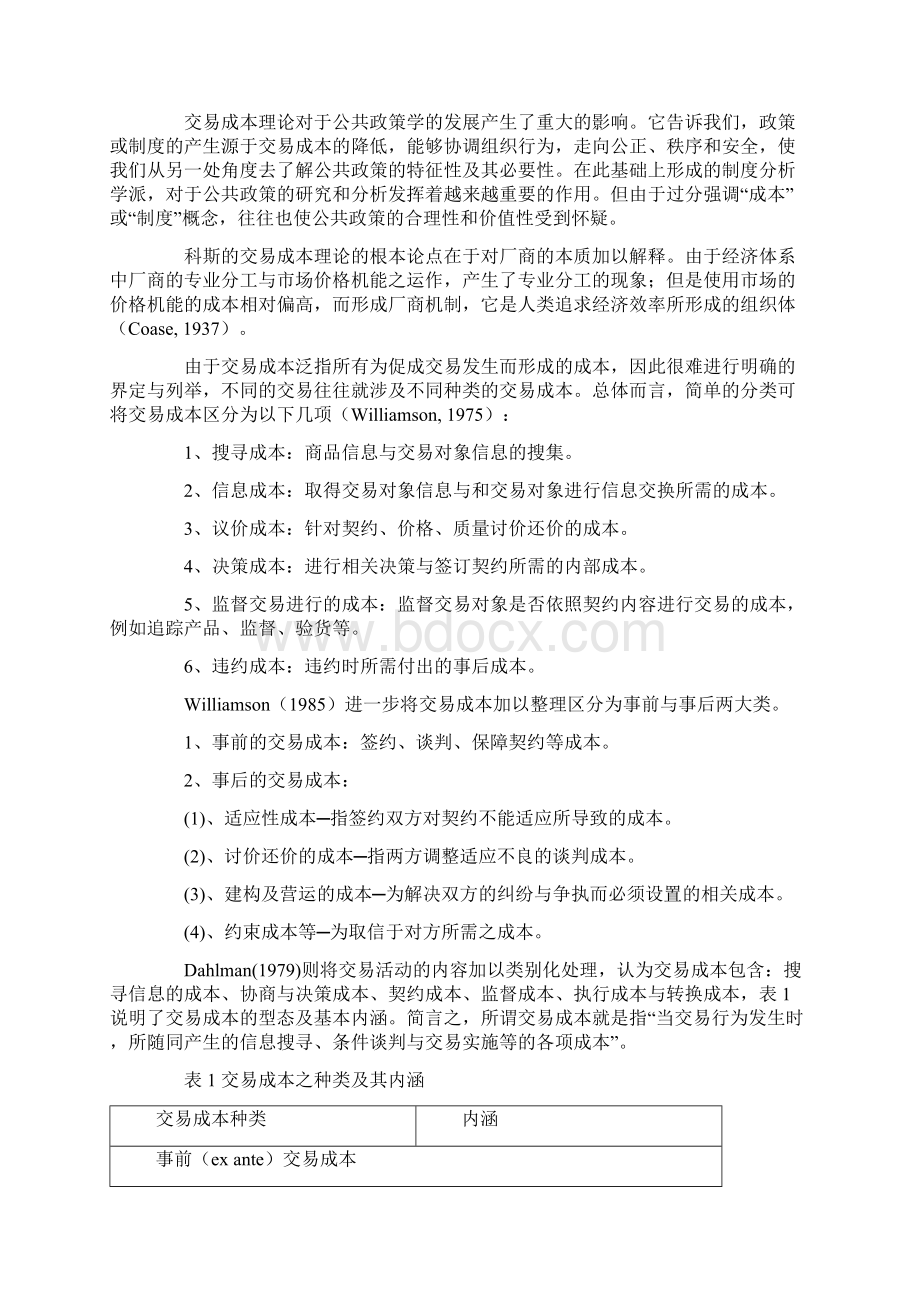 交易成本理论11Word文档格式.docx_第2页