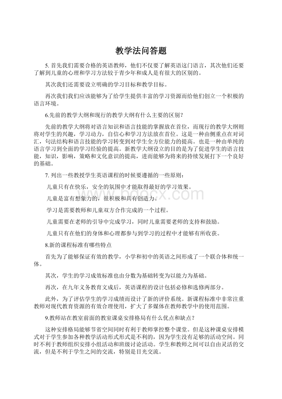 教学法问答题.docx