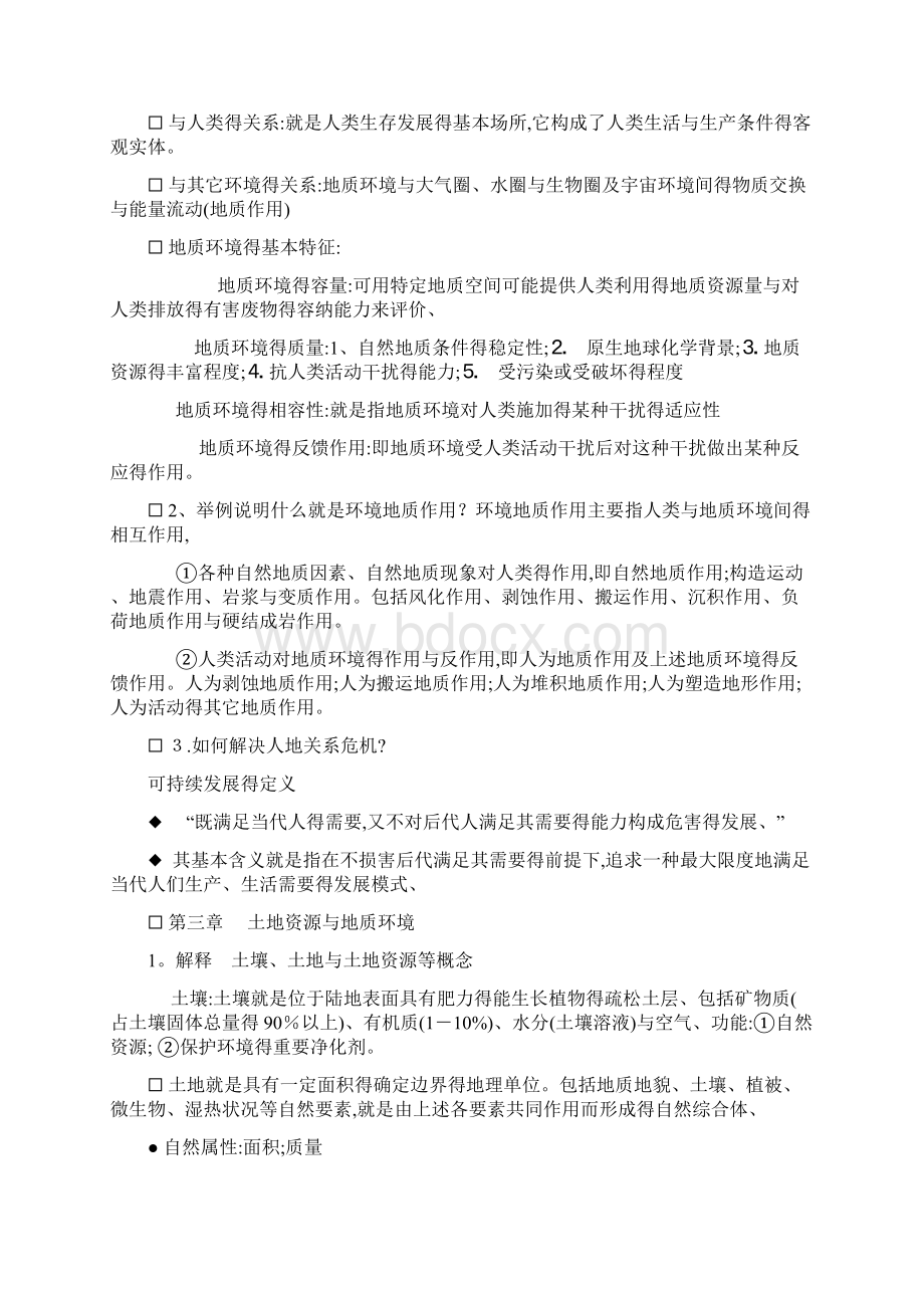 环境地质学复习题.docx_第2页