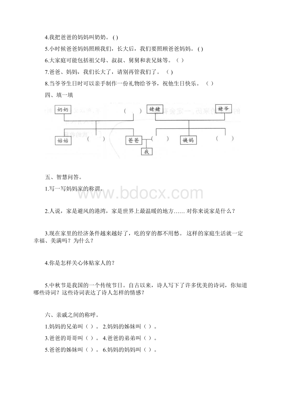 部编版道德与法治三年级上册412家庭的记忆同步练习含答案.docx_第2页