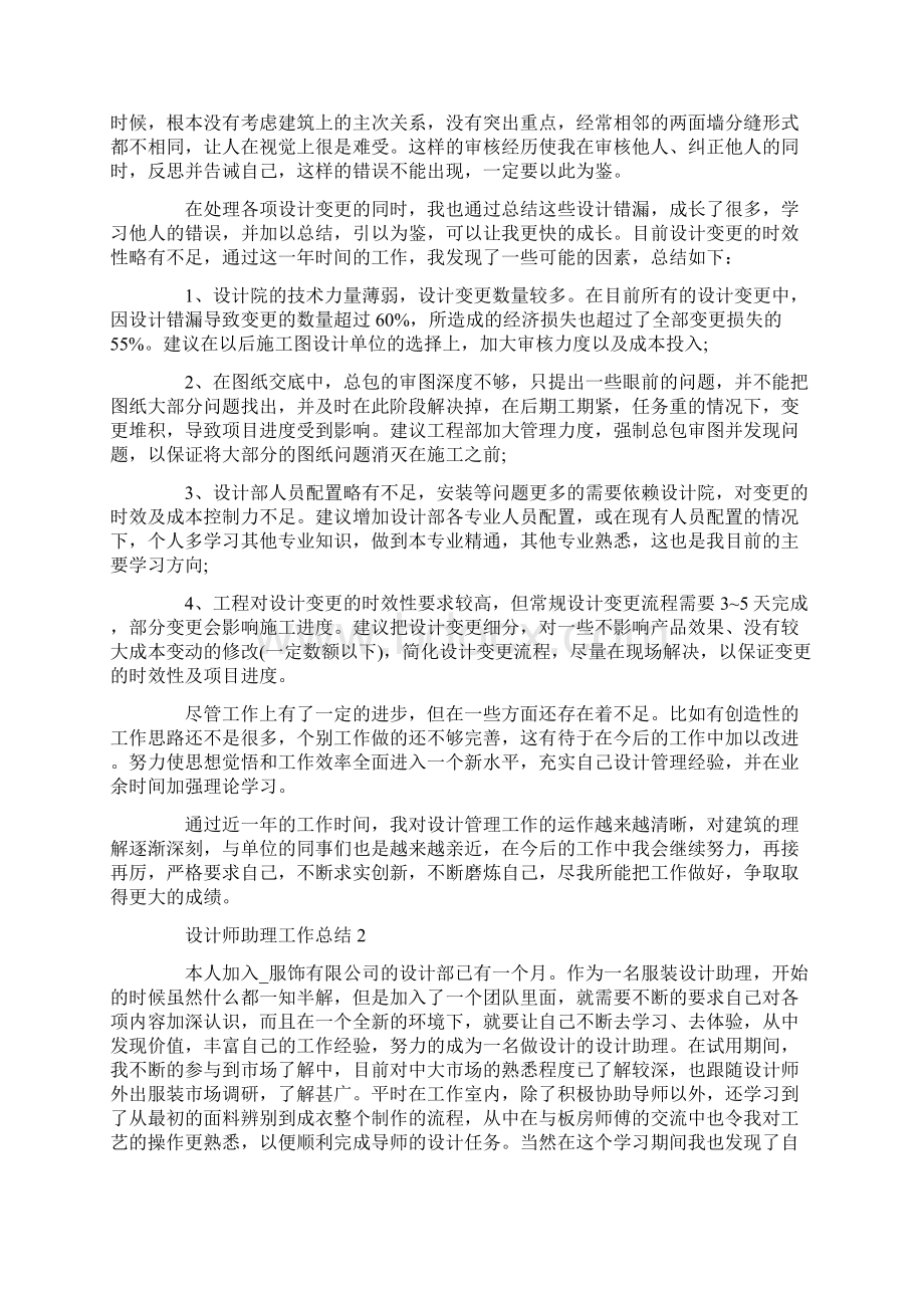 设计师助理工作总结.docx_第2页