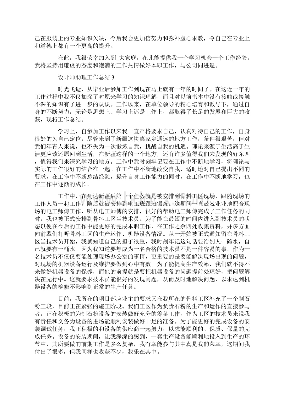 设计师助理工作总结.docx_第3页