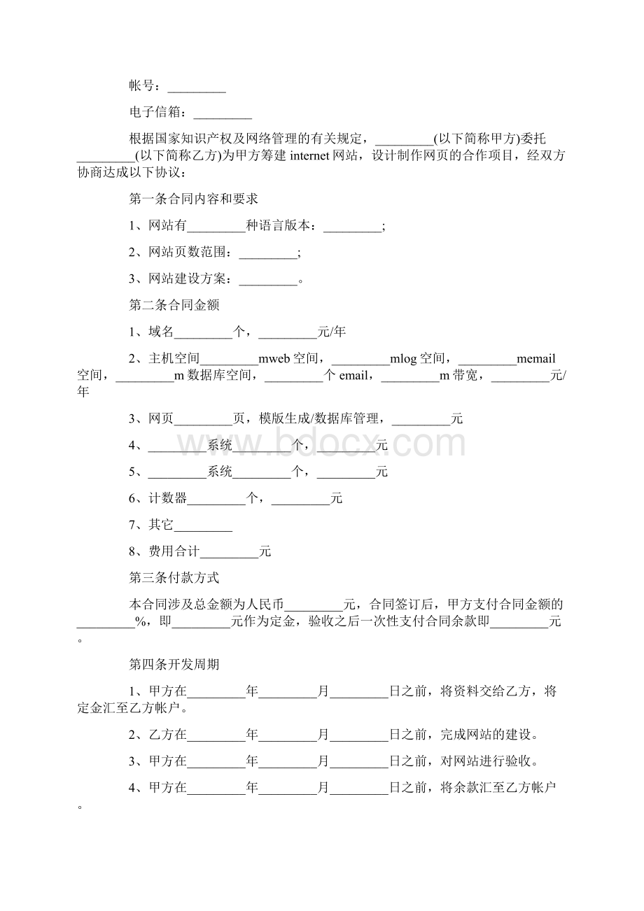 网站建设合同.docx_第2页