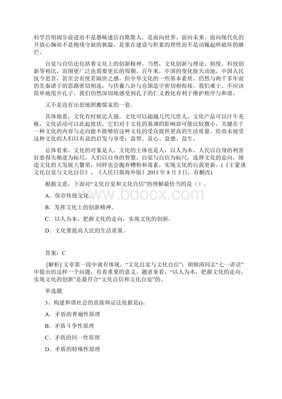 考研政治同步测试题与答案Word格式.docx_第2页