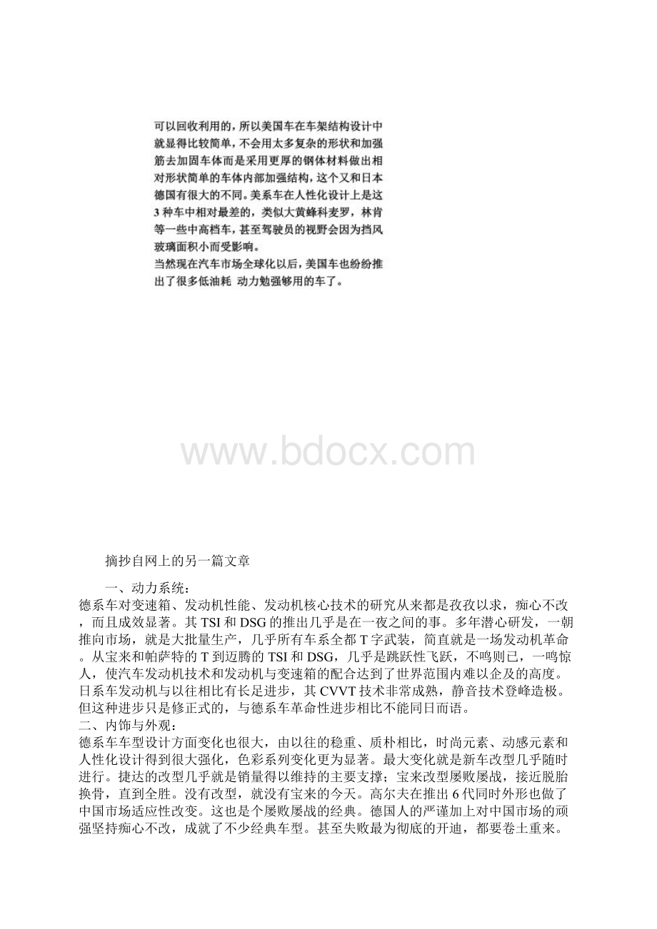 日系美系德系车的特点Word格式.docx_第3页