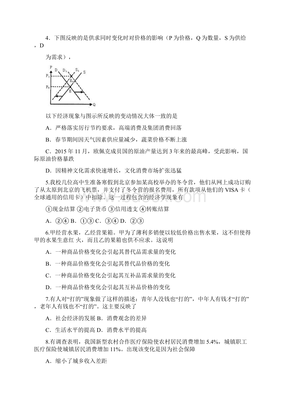 山西省临汾第一中学学年高一上学期期末考试政治试题doc.docx_第2页