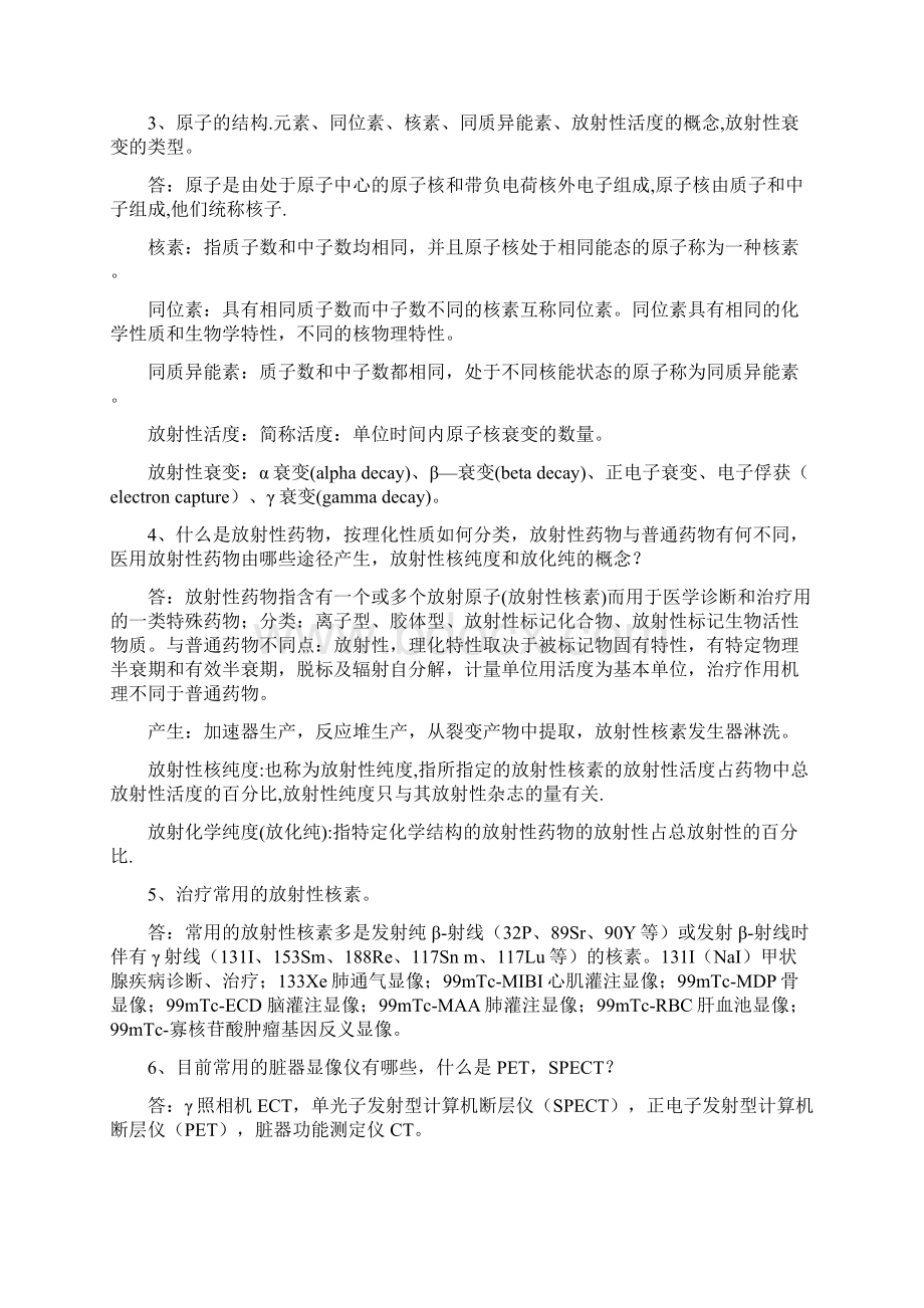 核医学名词解释简答概述.docx_第2页