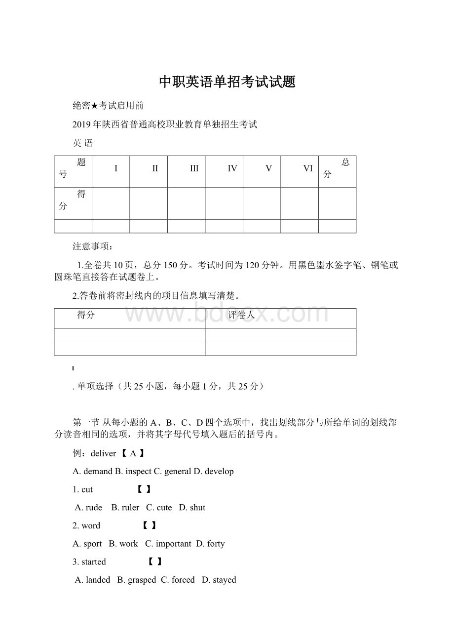 中职英语单招考试试题Word文档下载推荐.docx