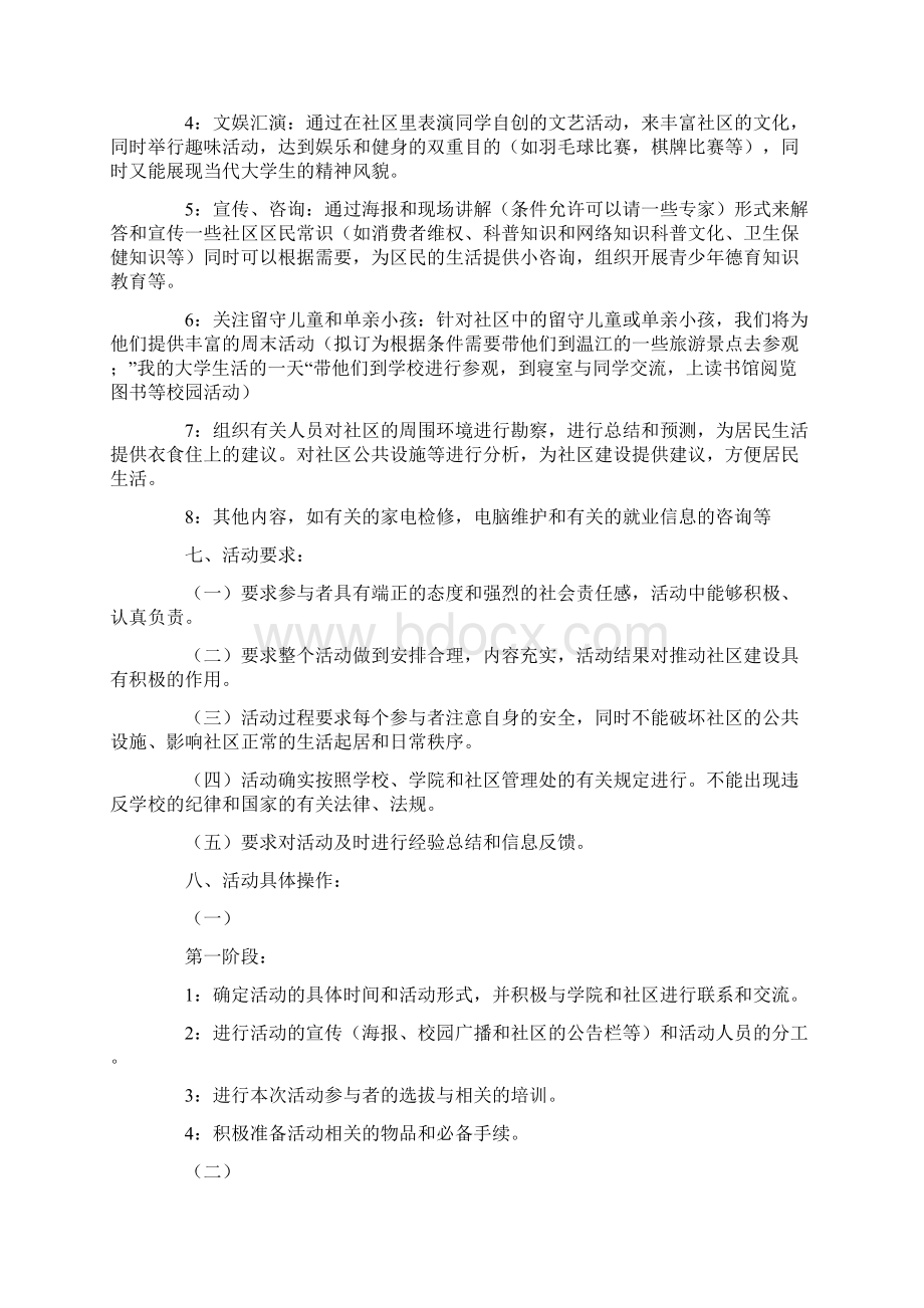 社区活动策划方案文档格式.docx_第2页