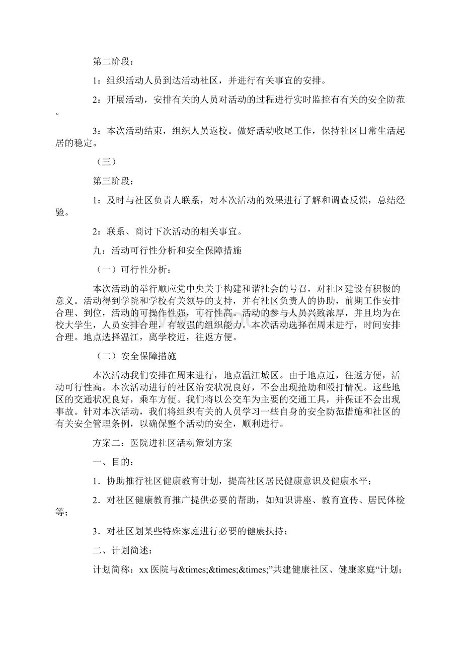 社区活动策划方案文档格式.docx_第3页