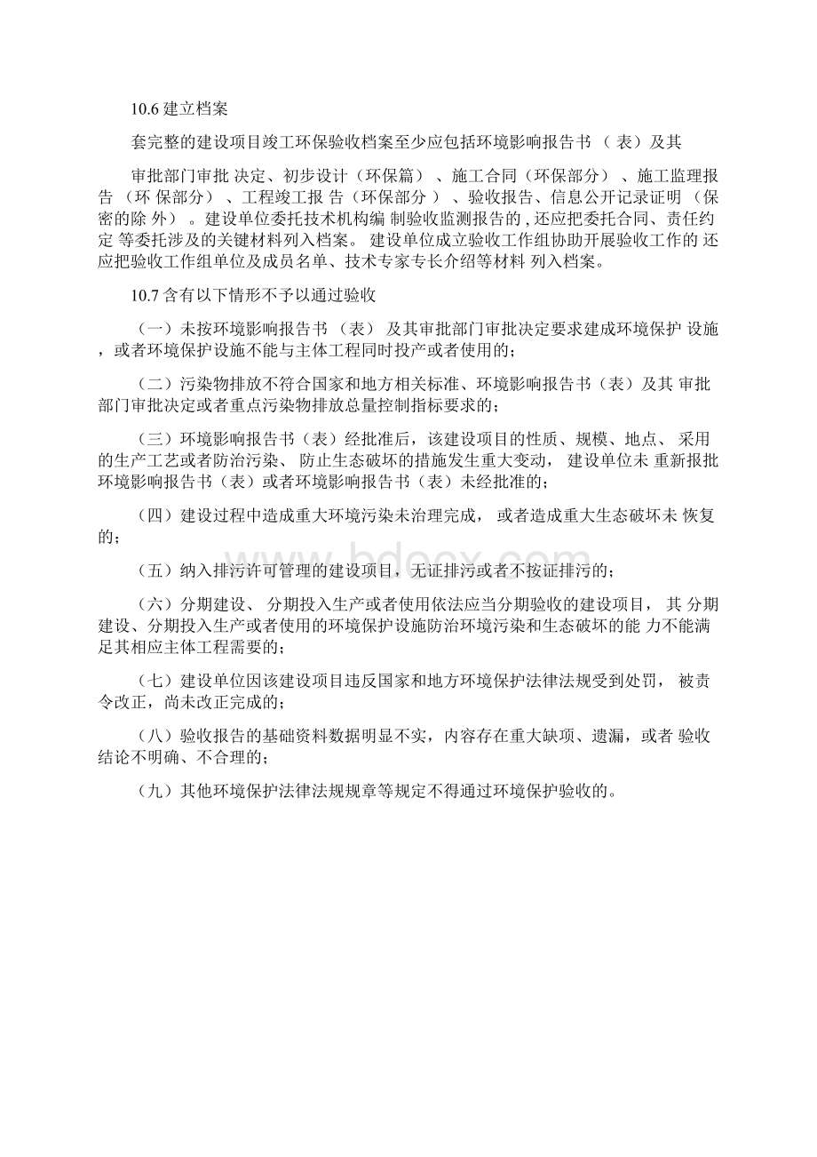 完整版竣工环境保护专项验收工作流程.docx_第2页