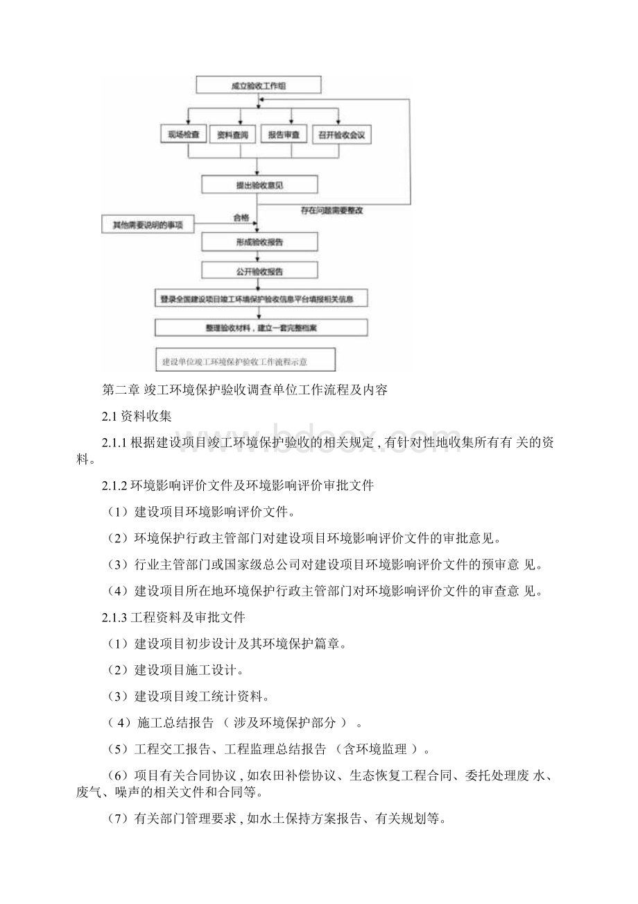 完整版竣工环境保护专项验收工作流程文档格式.docx_第3页