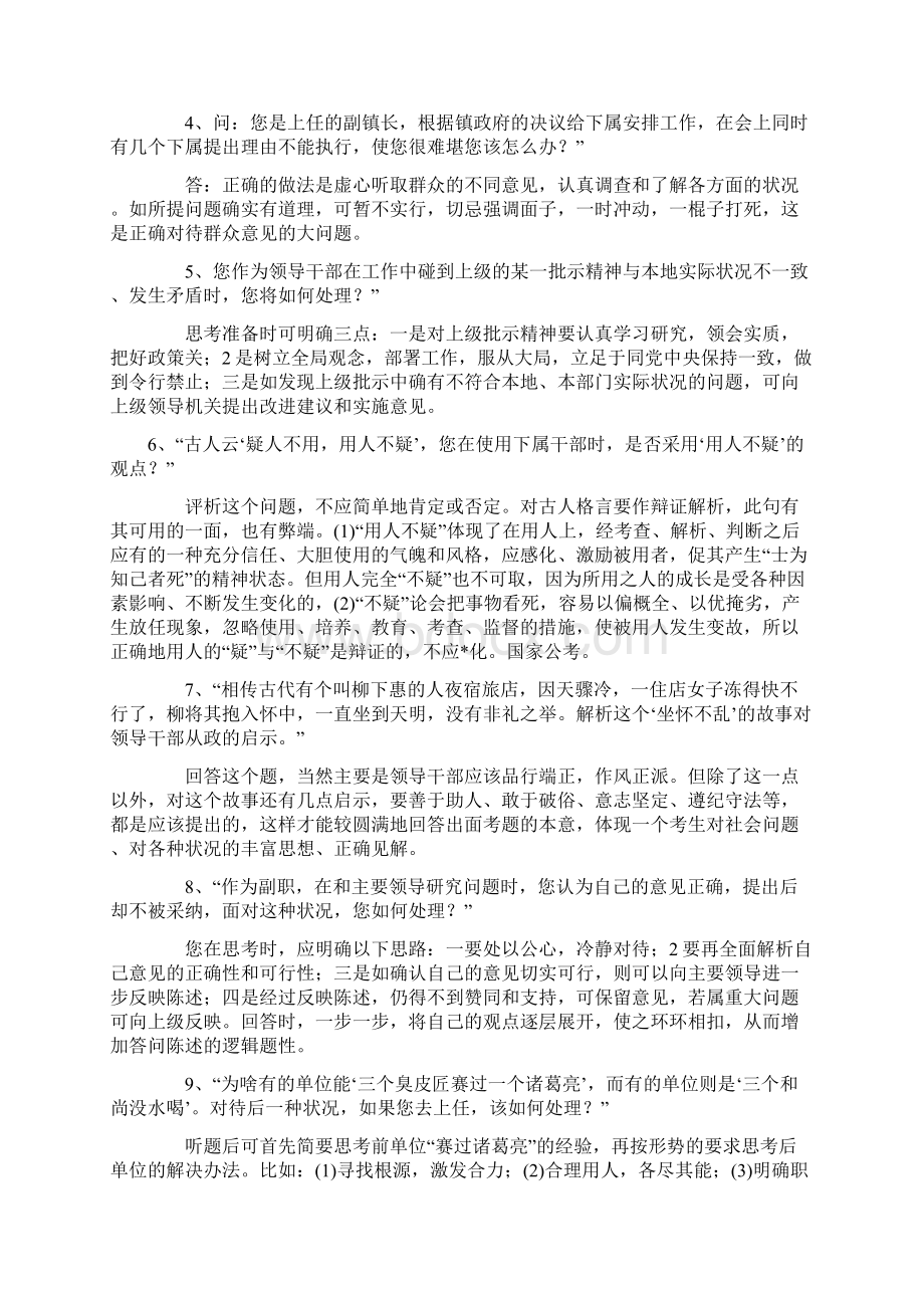 最新各个省事业单位面试题目.docx_第2页