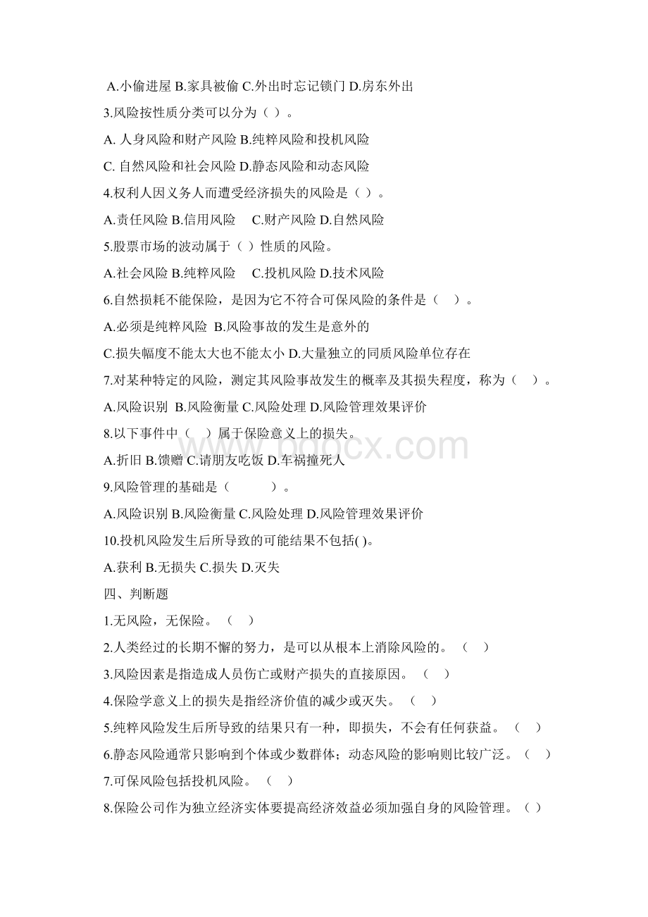 保险学练习题与案例题目Word格式.docx_第2页