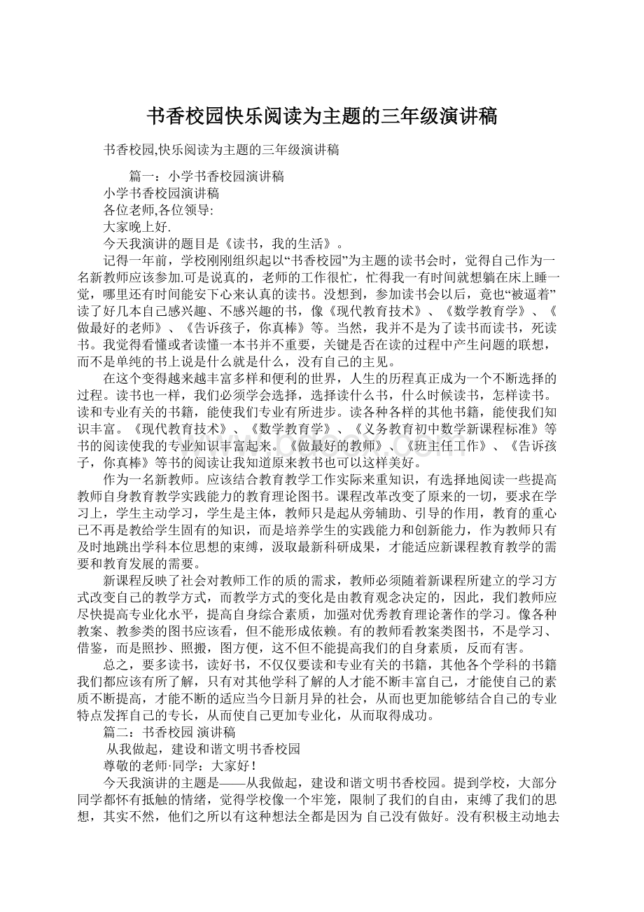 书香校园快乐阅读为主题的三年级演讲稿.docx_第1页