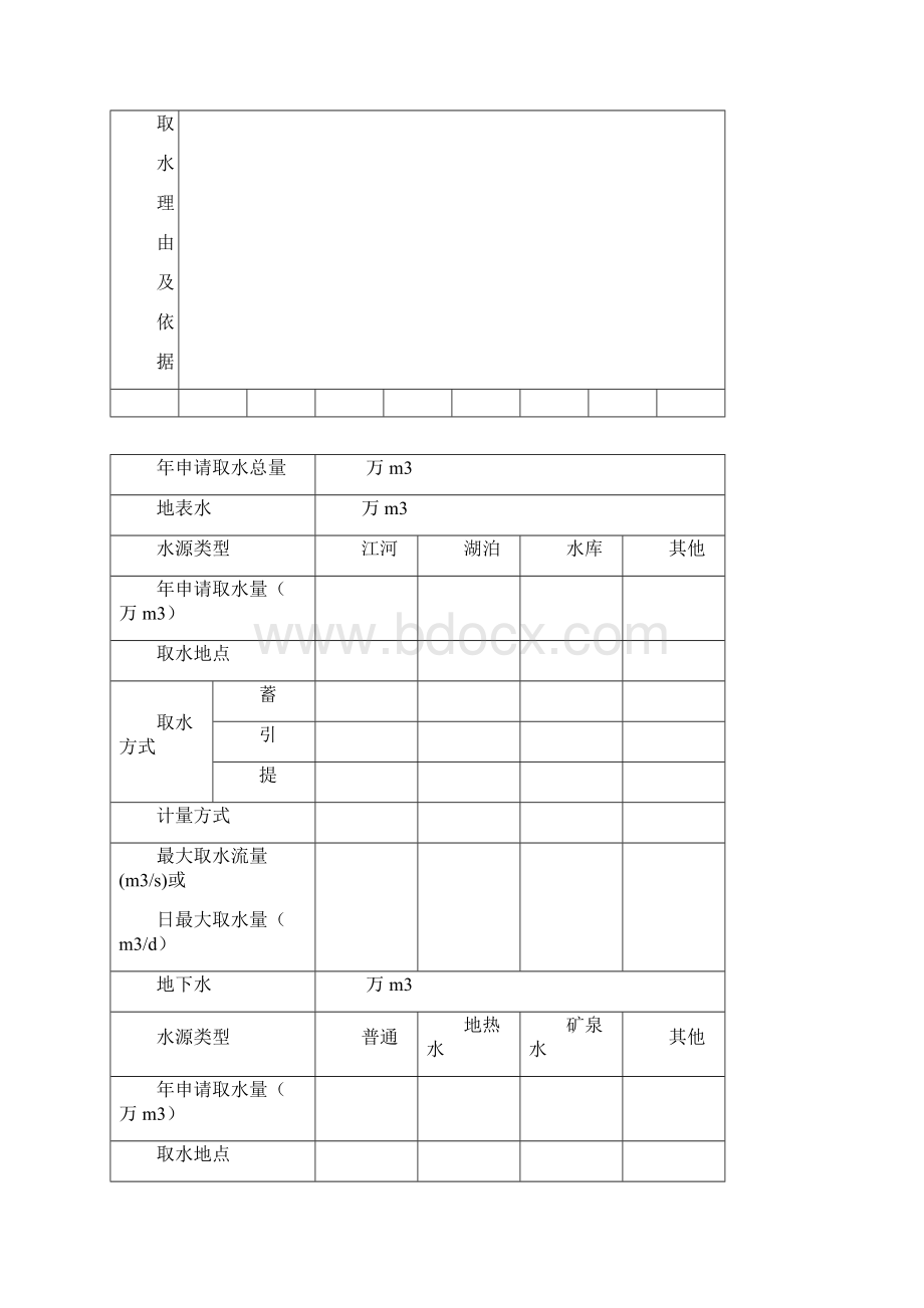 取水许可证申请表.docx_第2页