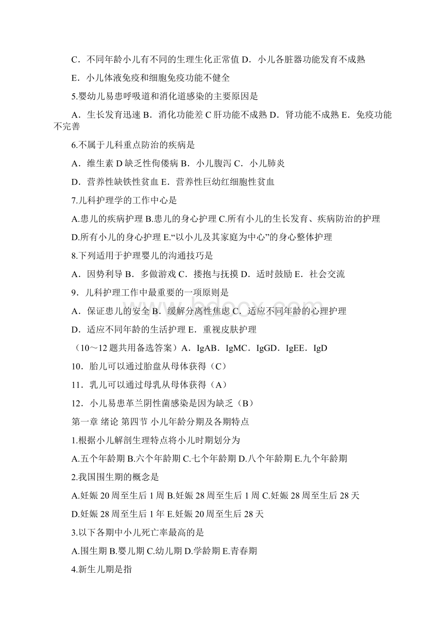 儿科护理学题库1.docx_第2页