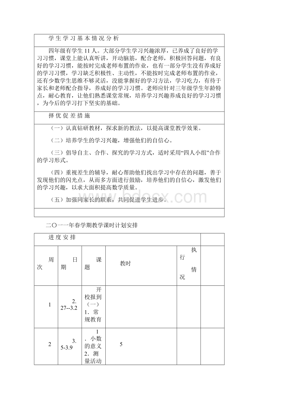 四年级下册数学教案及反思.docx_第2页