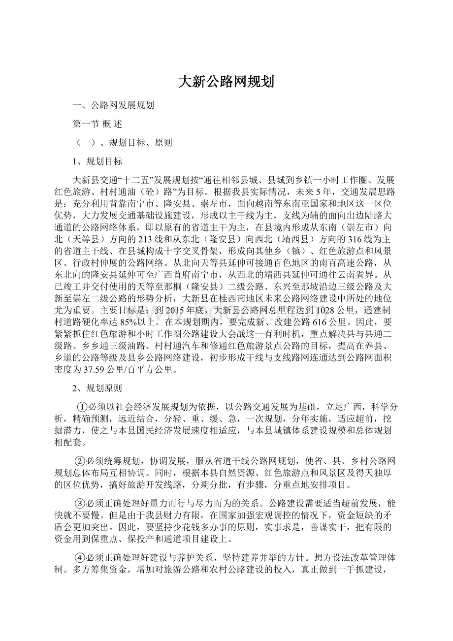 大新公路网规划.docx