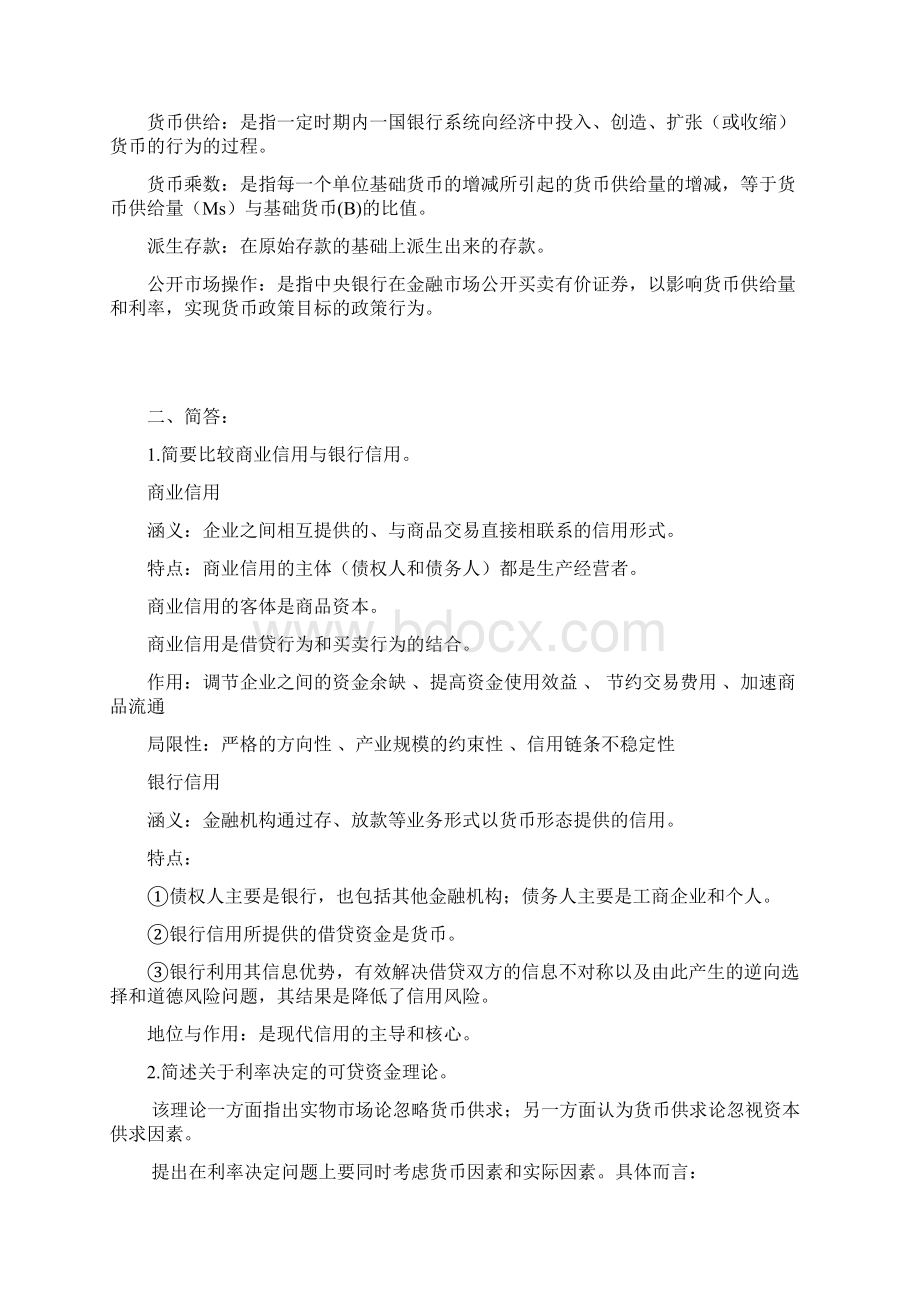 金融学期末复习题.docx_第2页