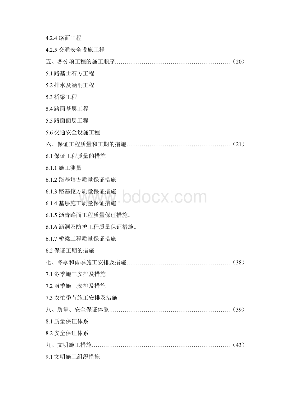 施工组织设计Word下载.docx_第2页