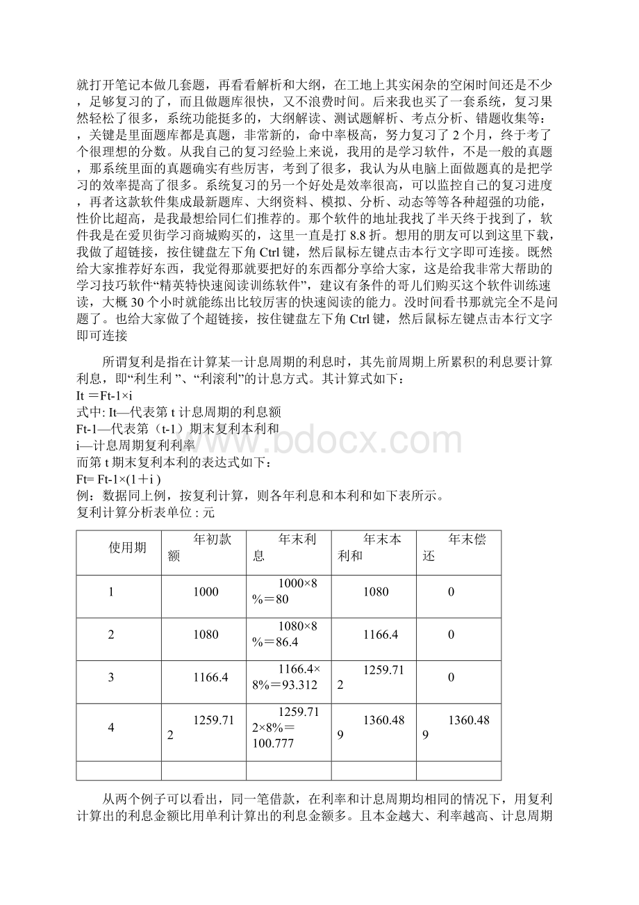 一级建造师《建设工程经济》经典高分策略讲义doc.docx_第3页