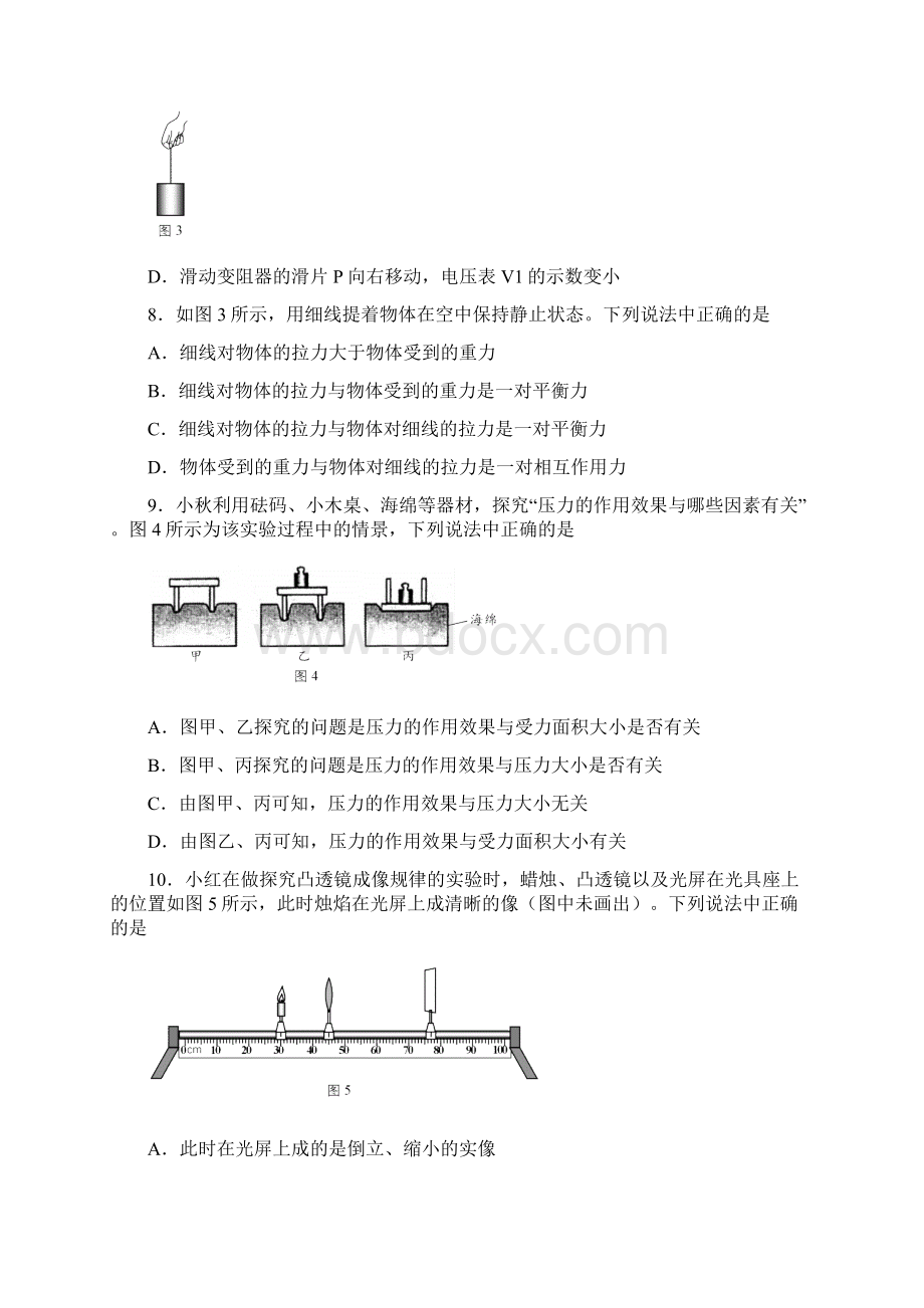 北京海淀初三二模物理纯净版含答案.docx_第3页