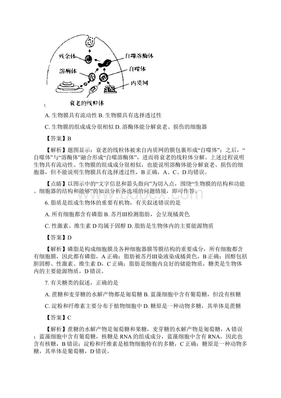 生物精校版山西省45校届高三第一次联考解析版.docx_第3页