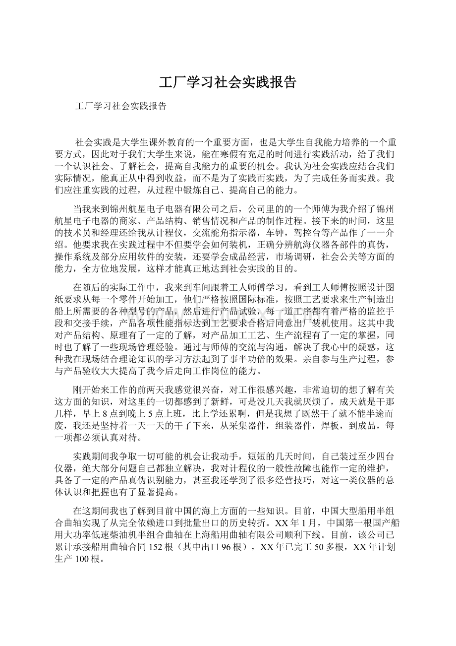 工厂学习社会实践报告Word格式.docx_第1页