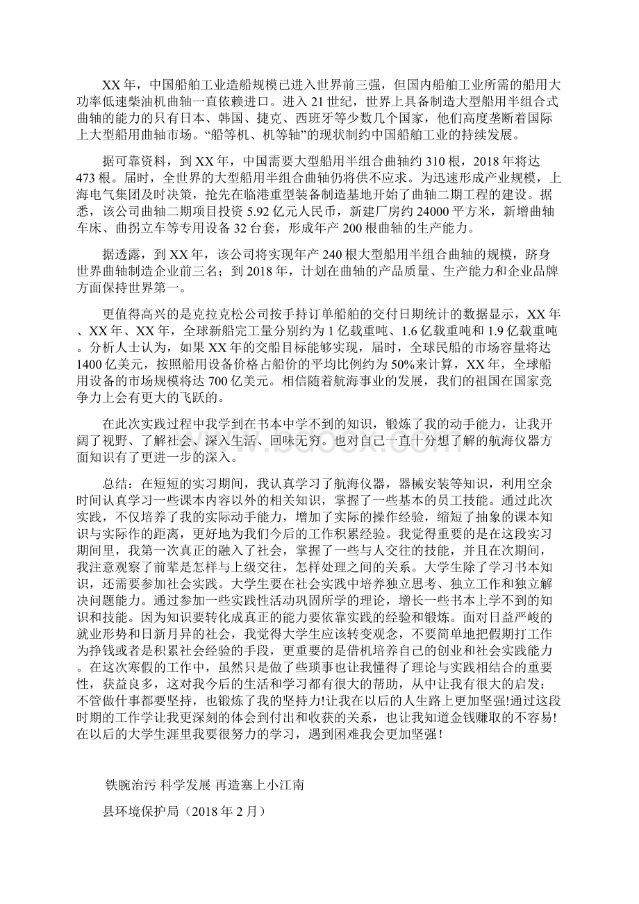 工厂学习社会实践报告Word格式.docx_第2页