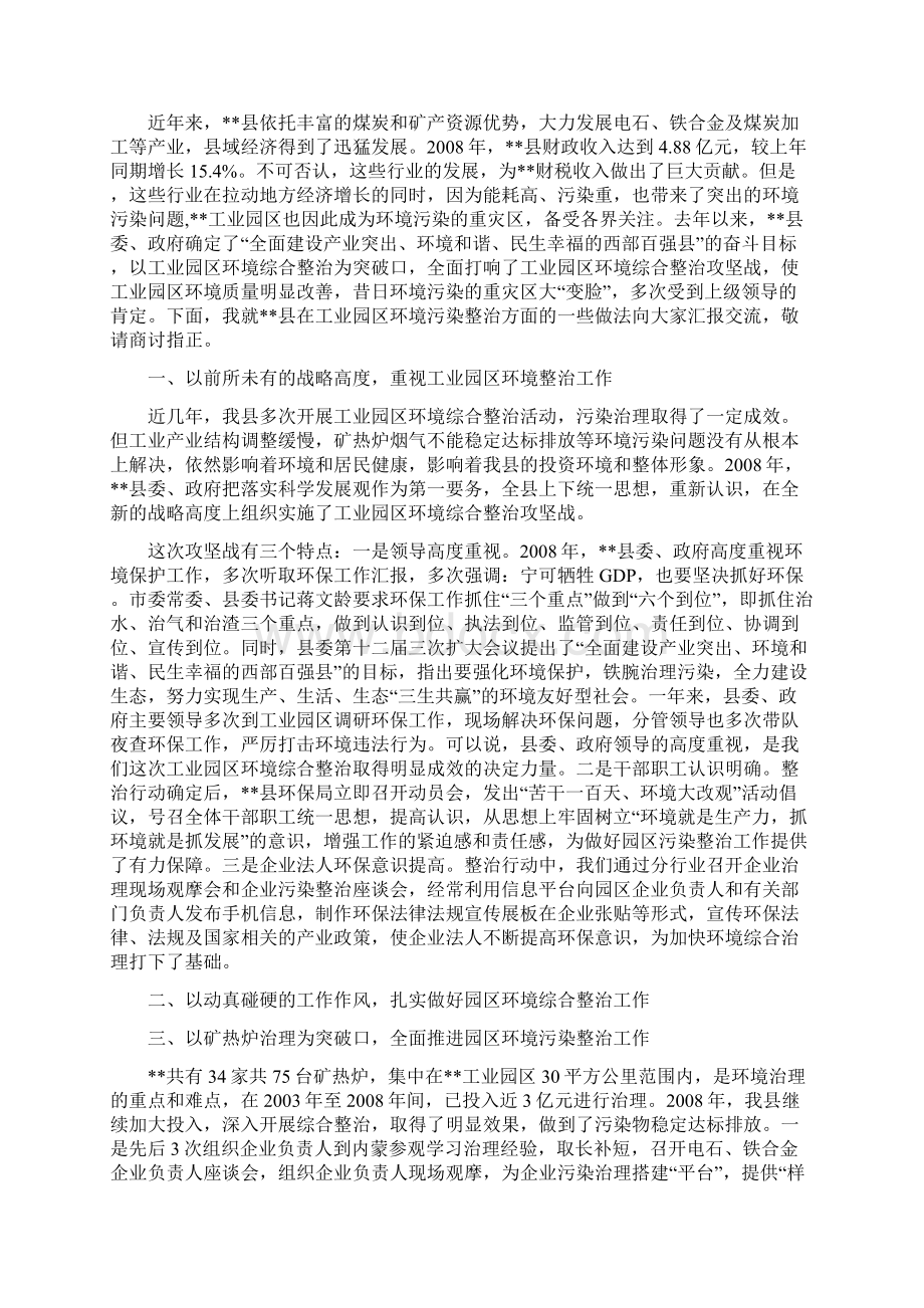 工厂学习社会实践报告Word格式.docx_第3页