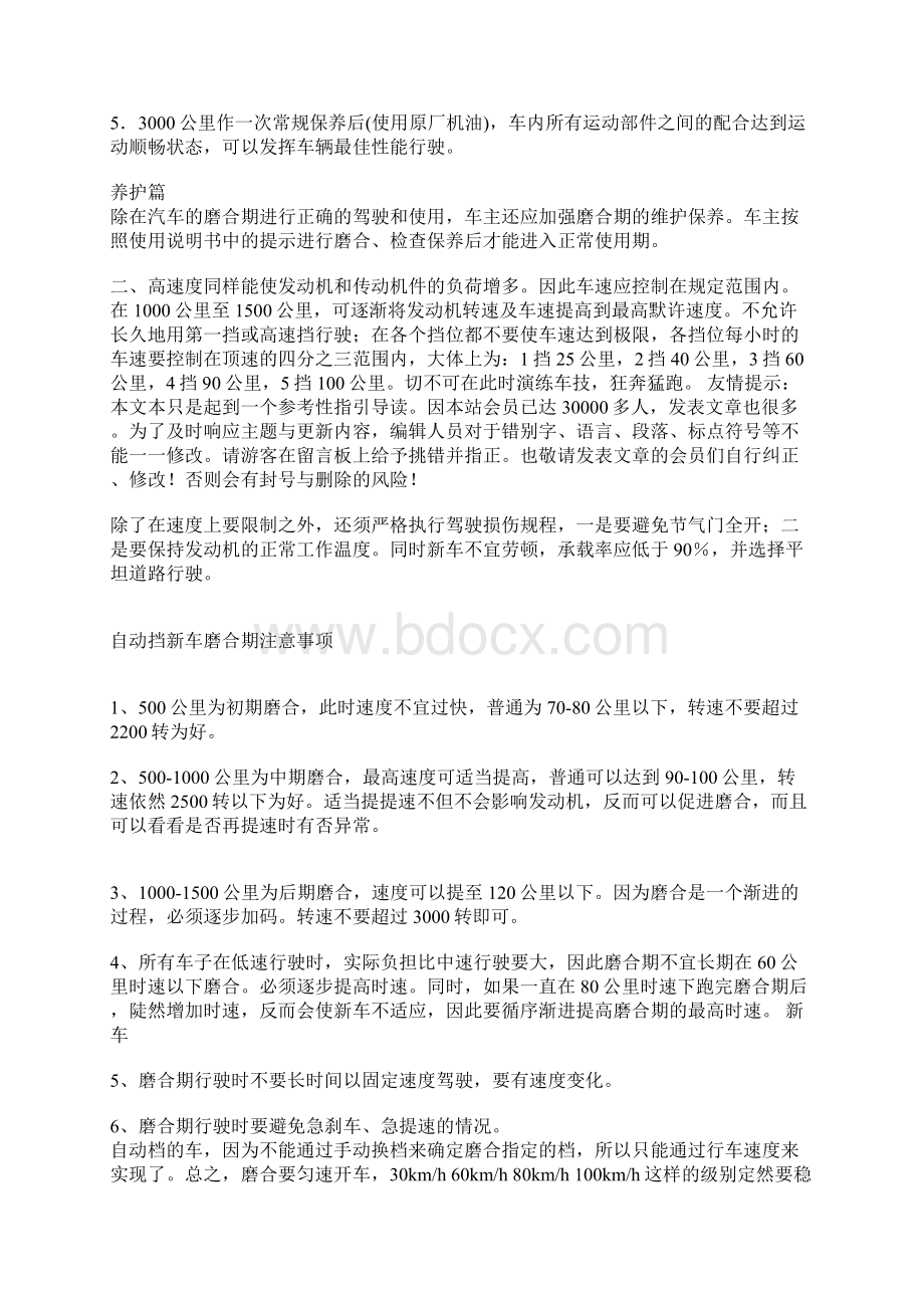 手动档新车磨合期注意事项专业版.docx_第3页