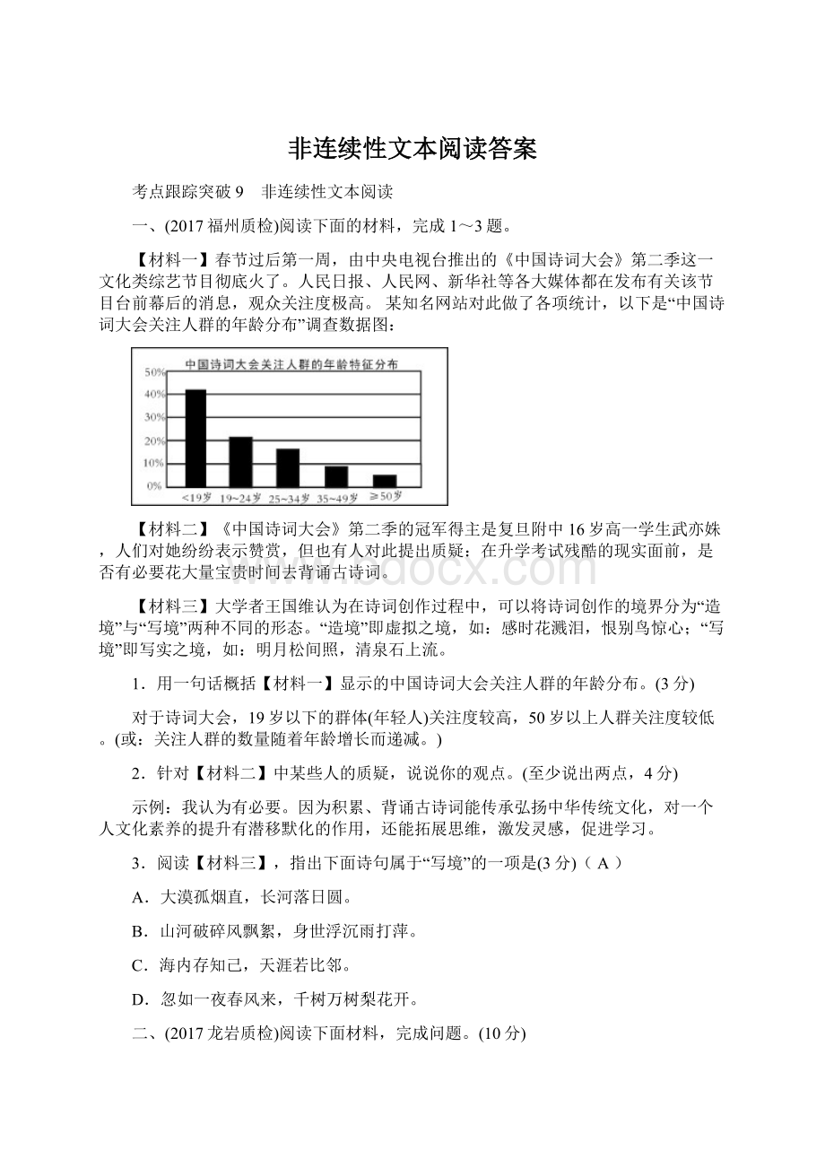 非连续性文本阅读答案.docx