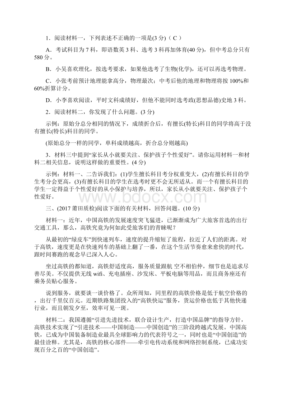 非连续性文本阅读答案.docx_第3页