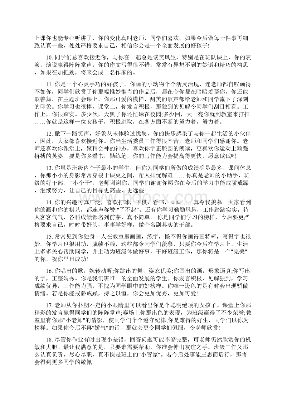 班主任期末评语期末学生评语大全Word下载.docx_第2页