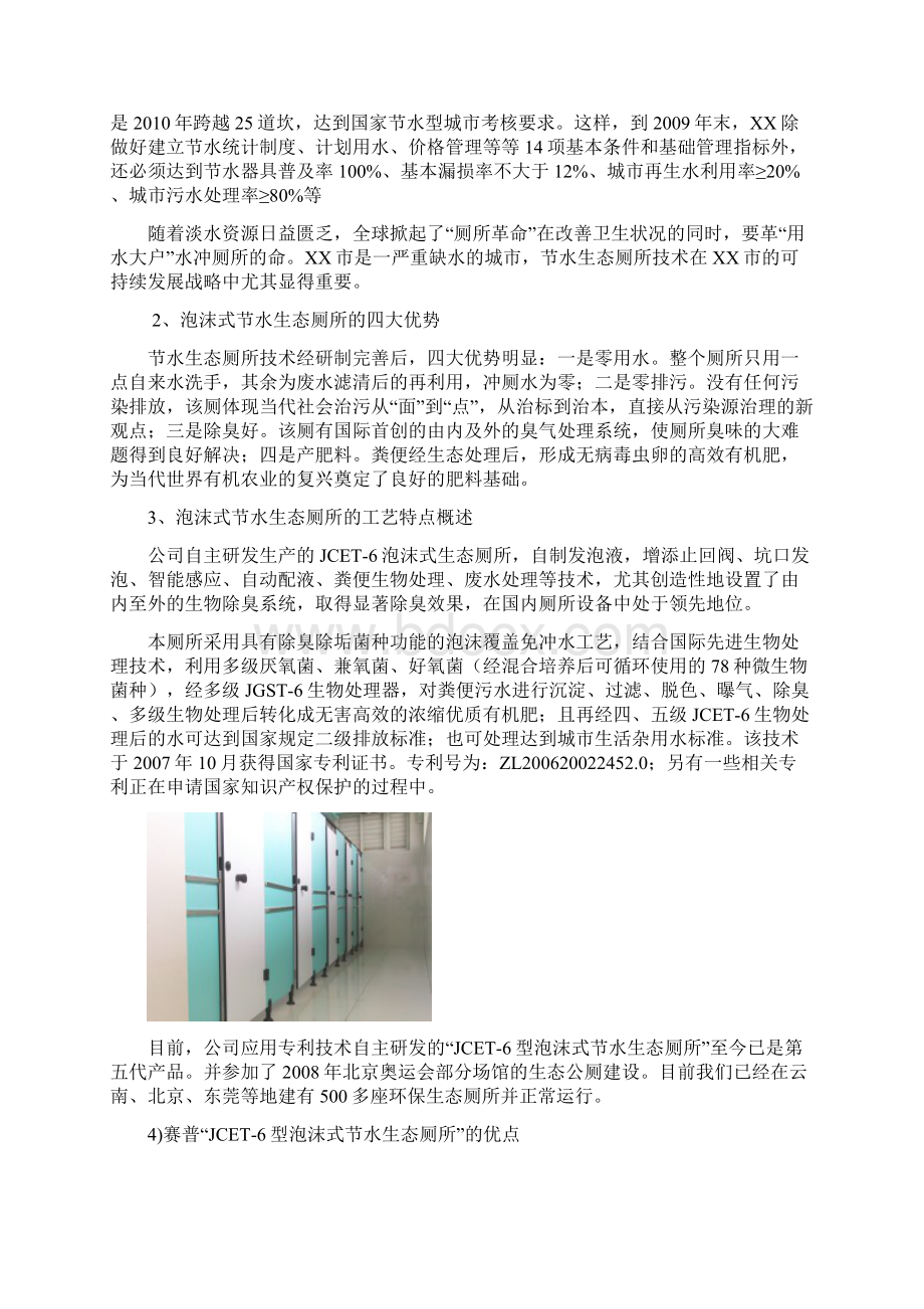 泡沫式免冲水生态厕所建设项目建议书暨建设项目可行性研究报告.docx_第3页