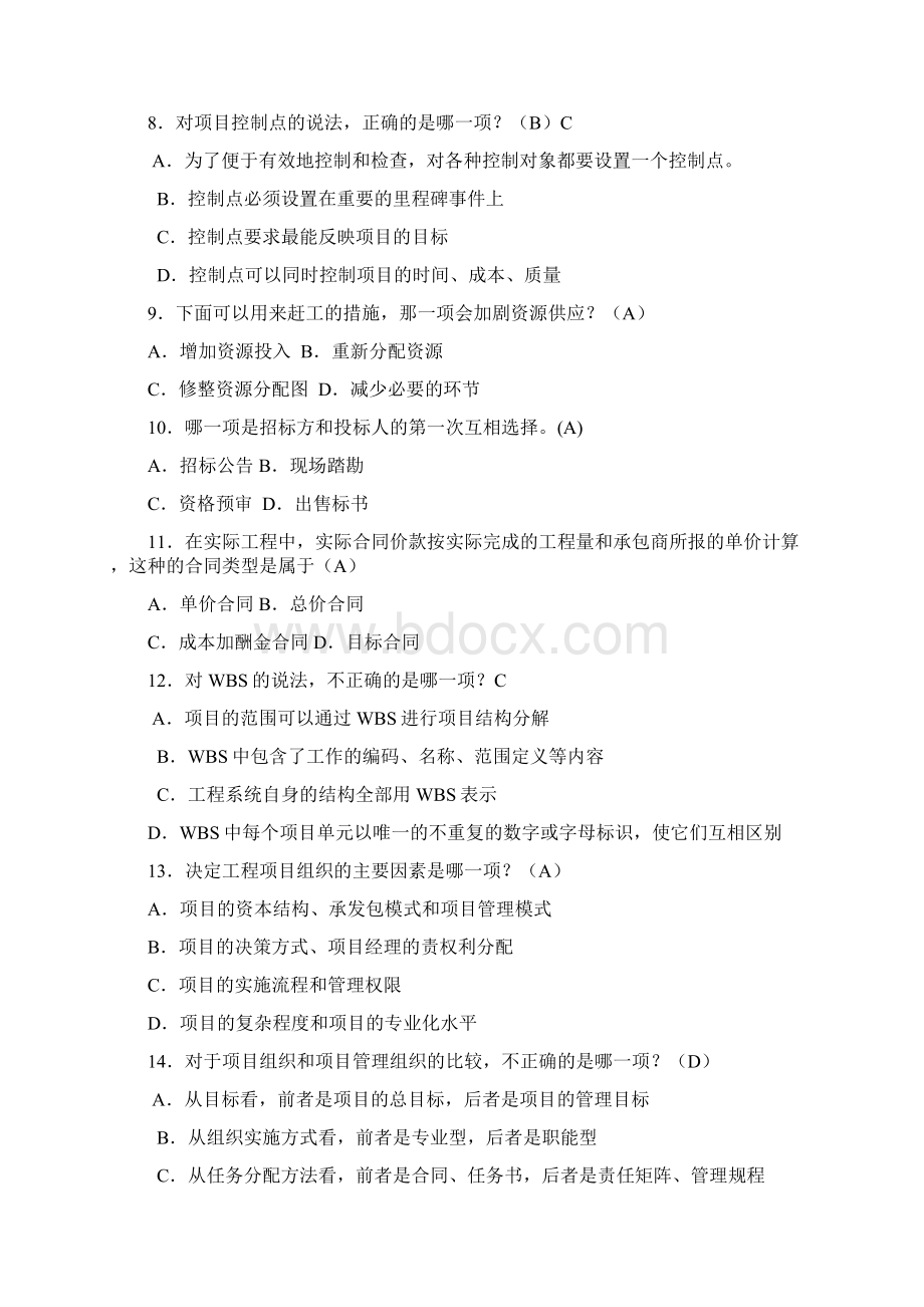 工程项目管理考前复习题Word文件下载.docx_第2页