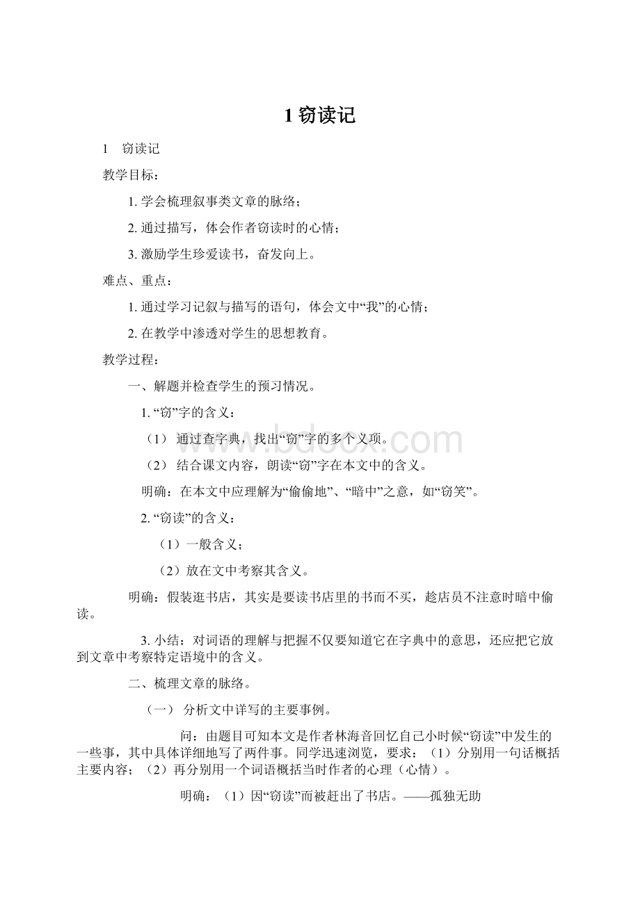 1窃读记Word文件下载.docx